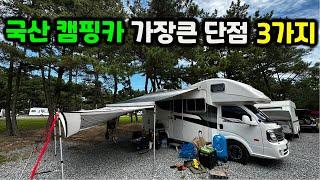 국산 캠핑카 가장 큰 단점 3가지! 모터홈중 국내 최대 판매량인 봉고3 포터 캠핑카의 단점들을 알아보고 해결해 가는 시간 기본옵션으로 생각하고 꼭 하세요~