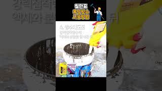 칠만하면끝! 옥상방수 시공방법. 칠만표방수제