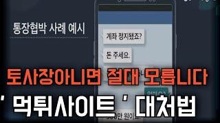 토토사이트 먹튀 완벽정리 해드립니다.