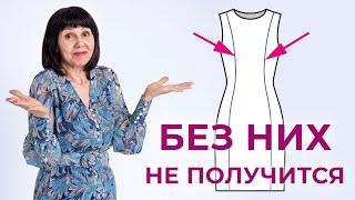 На вас не сядут платья без этих швов