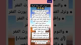 اسباب الفقر وقله البركه #اكسبلور