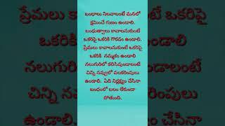 Quotes#telugu #youtubeshorts  plz subscribe