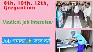 Medical JOB Vacancy 2023।medical coding jobs for freshers।Medical ke liye Kaun sa course karna hai