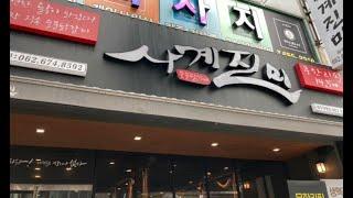 닭구이+치킨+술, 무한리필 집 "사계진미"를 다녀왔습니다.(ft. 미친가성비)[광주맛집]