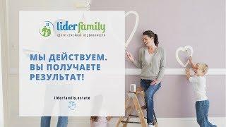 Центр семейной недвижимости "Lider Family"