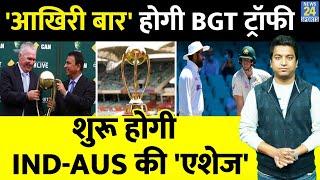 Border Gavaskar Trophy अब बदल जाएगी, Ashes जैसे होगी सीरीज, BCCI ने किया ऐलान