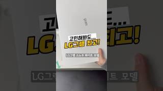 언제 어디서나 쓸수 있는 노트북추천 LG그램 고민하지 마세요!