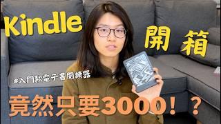 3000元入手最新版kindle｜美國亞馬遜採購指南、開箱kindle、分享購買動機還有選購指標！