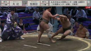 大相扑 2023-7 第七天 大辻 vs 生田目 Grand Sumo - July 2023 - Day 7 - Otsuji vs Nabatame