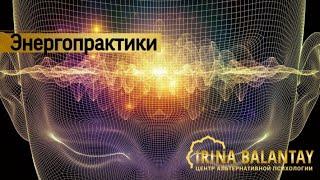 Теория - Энергопрактики день 1