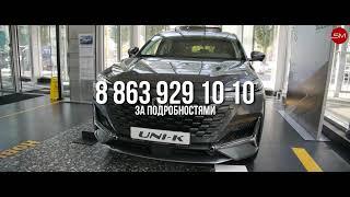 Долгожданное открытие CHANGAN в Волгодонске 16.09.2023 ВЫГОДА до 450 т.р 