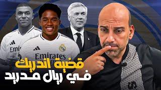 قضية أندريك في ريال مدريد