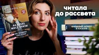 Лучшее и худшее ПРОЧИТАННОЕ | Читала до рассвета 