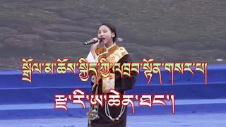 Tibetan Song 2023 | Achen Thang | Circle Dance | Dolma Choekyi | རྫ་རི་ཨ་ཆེན་ཐང་། སྒྲོལ་མ་ཆོས་སྐྱིད།