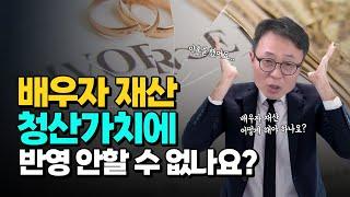 개인회생 이혼한 배우자 재산 명의 소명 방법