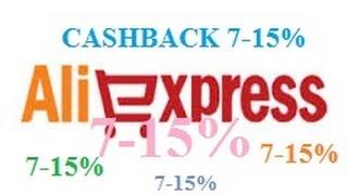 cashback aliexpress 7-15%