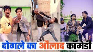 दोगले का औलाद| New Viral Tiktok Comedy Video Mani Meraj Comedy