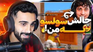 PUBG| سلسو ورشکست کردم 