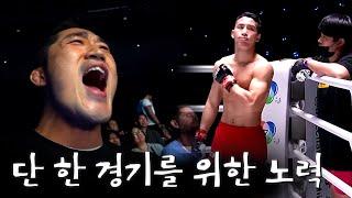 [매미킴 다큐] 격투기 선수로 산다는 것 l 윤창민 원챔피언십 태국 원정기
