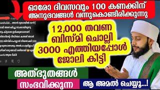 12,000 ബിസ്മി 3000 എത്തിയപ്പോൾ തന്നെ ജോലി കിട്ടി | സയ്യിദ് മുഹമ്മദ്‌ അർശദ് അൽ-ബുഖാരി