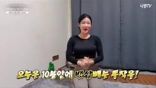 [Home trainning] 10분만에 뱃살빼는 복근운동 3가지