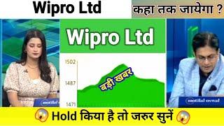wipro share news today l wipro share latest news l wipro share price today l wipro share news