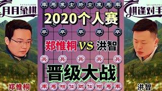 中国象棋： 晋级大战#下棋的手法和技巧