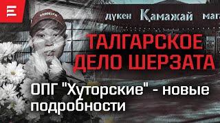 Братья Касымбаевы из Талгара. Судья Бакирбаев не заступился за Лизу. BI Group и 11 млн (11.10.2024)