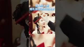 #shorts张九龄大婚，婚礼接亲预告抢先看！ 德云社相声大全  #德云社   #郭德纲 #于谦 #搞笑#张九龄