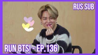 [RUS SUB] [РУС САБ] Run BTS! - EP.136