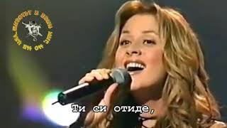 Lara Fabian-Quedate (Превод)