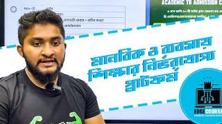 মানবিক ও ব্যবসায় শিক্ষার নির্ভরযোগ্য প্লাটফর্ম  Edge Course Humanities & Business Studies