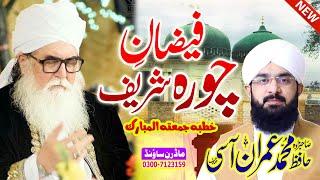 Faizan e Chura Shreef || Hafiz Imran Aasi || By Modren Sound Sialkot 03007123159