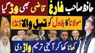 حافظ صاھب فارغ، قاضی بھی وڑ گیا | مولانا کا بلاول کو تیل والا ڈنڈا | Fayyaz Raja Latest Video