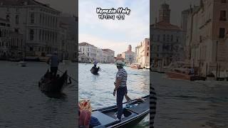 #베네치아 #곤돌라 #Venice #Venezia #이탈리아여행 #gondola #곤돌라가격 #90Euro #곤돌리노 #Italy #beautifuldestinations