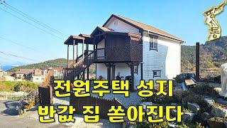 경치는 덤~ 전원주택 성지에 2층짜리 단독주택 반값에 나왔습니다.[땅지통]