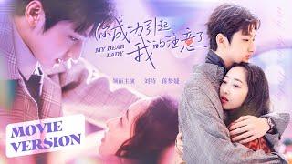 【New Edition】CEO fell in love with beautiful assistant, is really sweet | My Dear Lady | KUKAN Drama