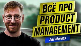 ПРОДАКТ В IT / Customer development и БОЛЬШИЕ ДЕНЬГИ / Product Management с Виталием Григорашем