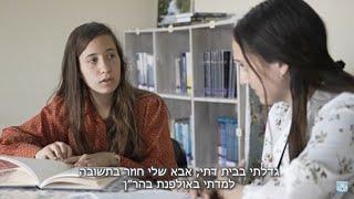 מכון אורה | מדרשה ללימודי יהדות | באהבה ואמונה