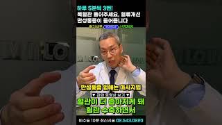 하루 5분씩 3번! 목혈관 열어주는 뇌혈류개선 마사지 / 만성통증(두통, 뒷목통증 어깨통증 등날개뼈통증, 어지럼증 이명난청, 메니에르 등) 확 줄어듭니다 I 루이빈치과 류지헌원장
