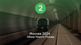 Обзор Нового Поезда Москва 2024 в Minecraft!