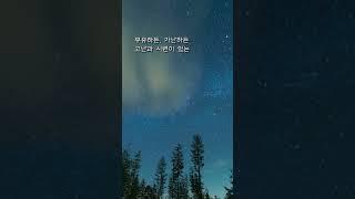 앉고 싶은 자리 | 생명의 말씀 #shorts #동안교회 #김형준