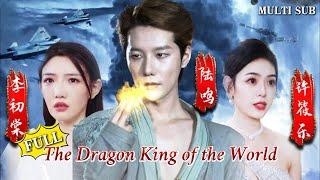 [MULTI SUB]The popular urban war god short drama "The Dragon King of the World" is online