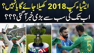 Asia Cup 2018 Will Be Played or Not ? | Branded Shehzad