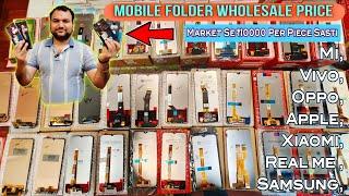 All Mobile Folder Price List | Mobile Folder Wholesale Price | UV Mobile Foldar