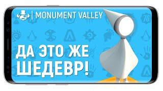 ОБЗОР MONUMENT VALLEY на Андроид и iOS ️ Игра головоломка | Лучшие мобильные игры |  Андроид игры