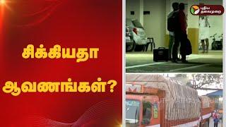 சிக்கியதா ஆவணங்கள்? | SENTHIL BALAJI | dmk