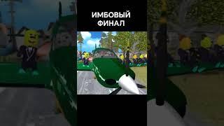ЭТО ЛУЧШИЙ ФИНАЛ #жорик #савелий #тимоха #5ночейстимохой #прикол