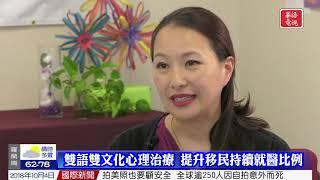 Sino TV Segment (Aired 10/4/2018): Pursuit of American Dreams