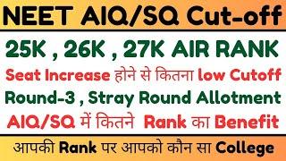 MCC Round-2 Seat Increased AIQ/SQ Low cutoff marks | MCC Round 2 expected cutoff marks | MCC Low